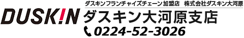 ダスキン大河原支店 0224-52-3026